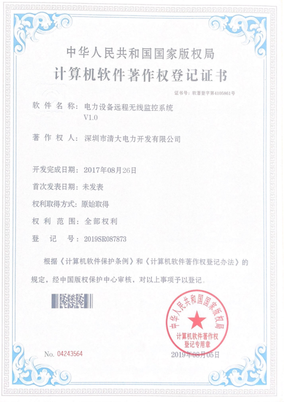 軟件著作權專利6